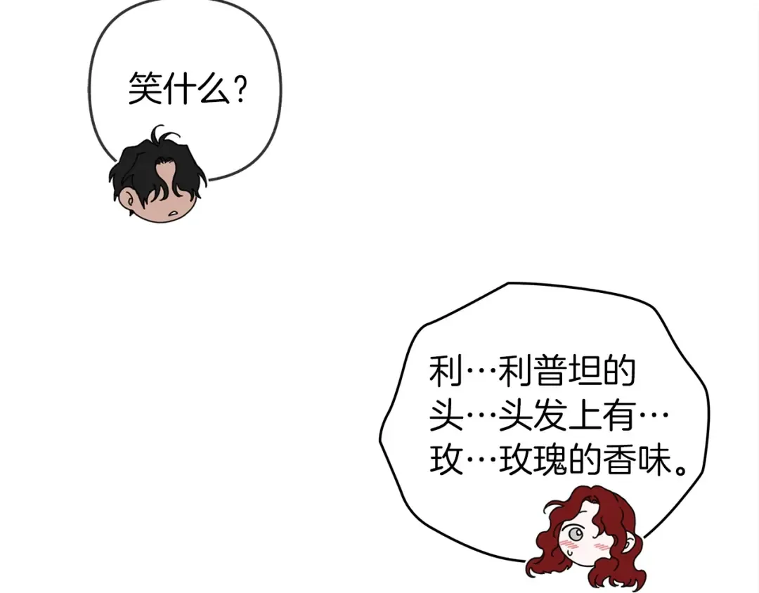第27话 以身安抚暴戾 第173页
