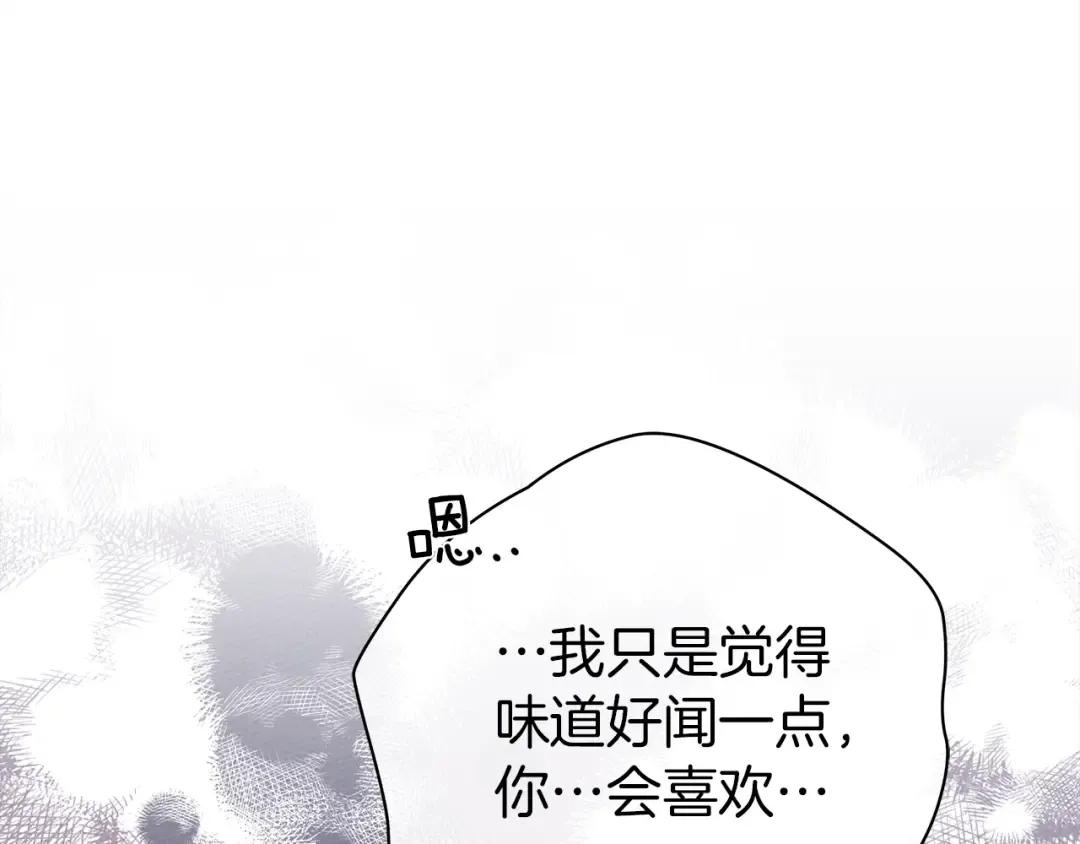 第27话 以身安抚暴戾 第174页