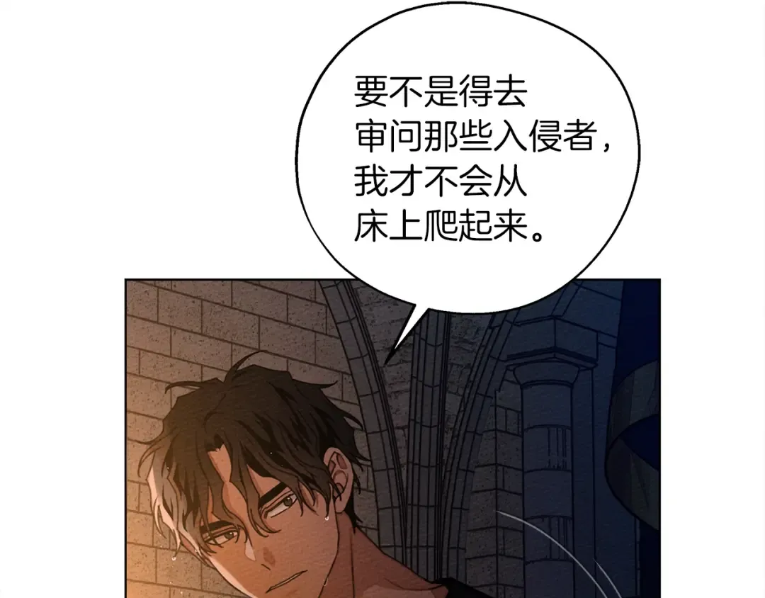 第28话 玫瑰花香皂 第21页