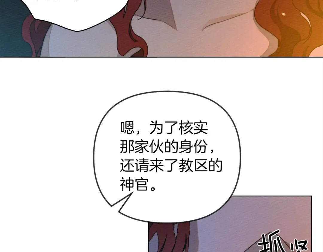第28话 玫瑰花香皂 第25页