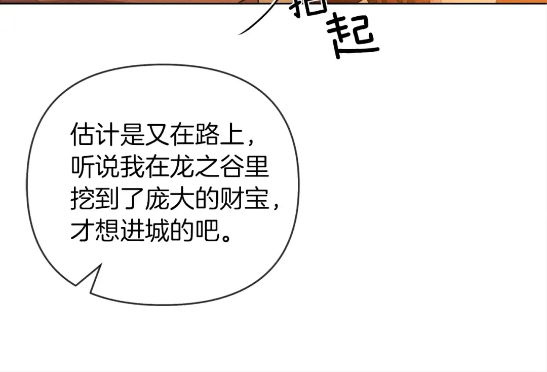 第28话 玫瑰花香皂 第33页