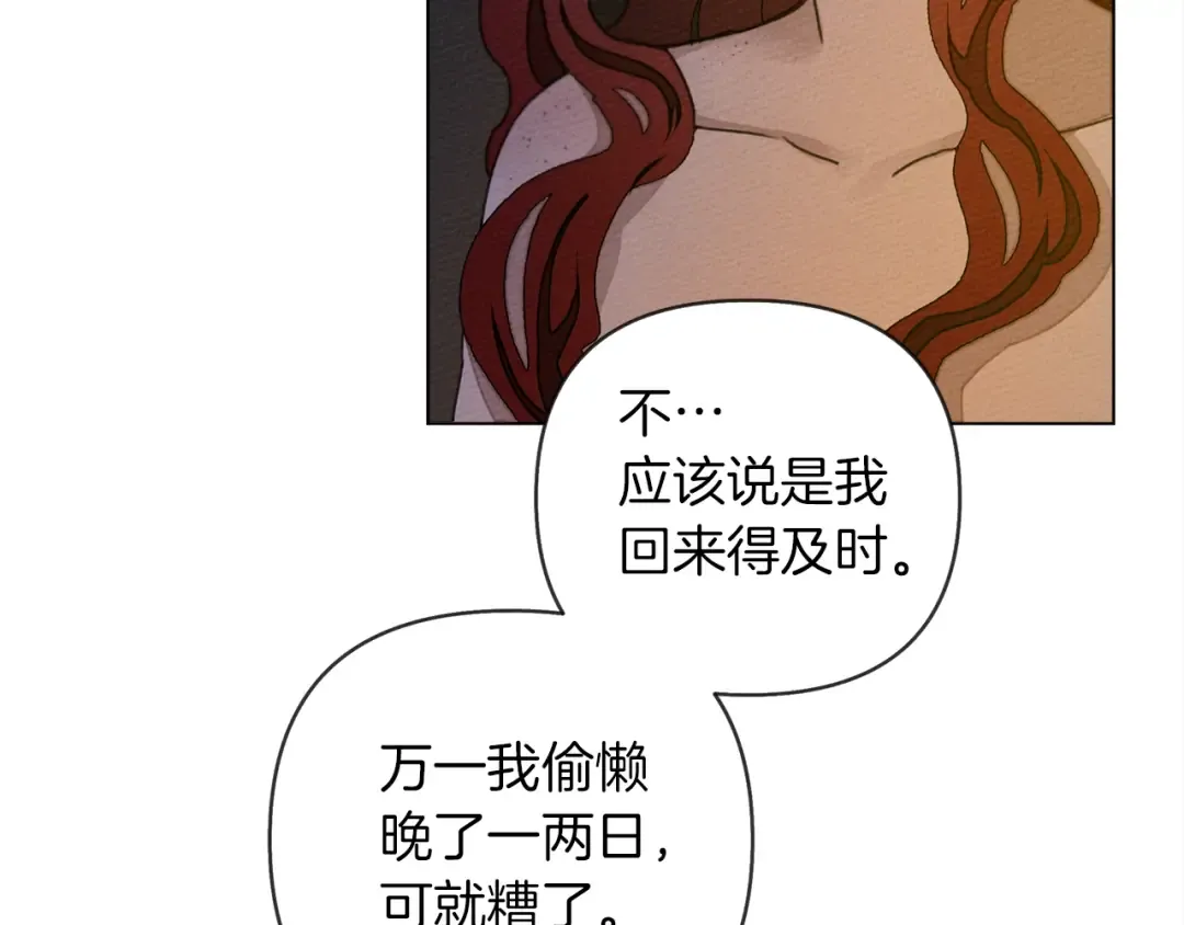 第28话 玫瑰花香皂 第42页