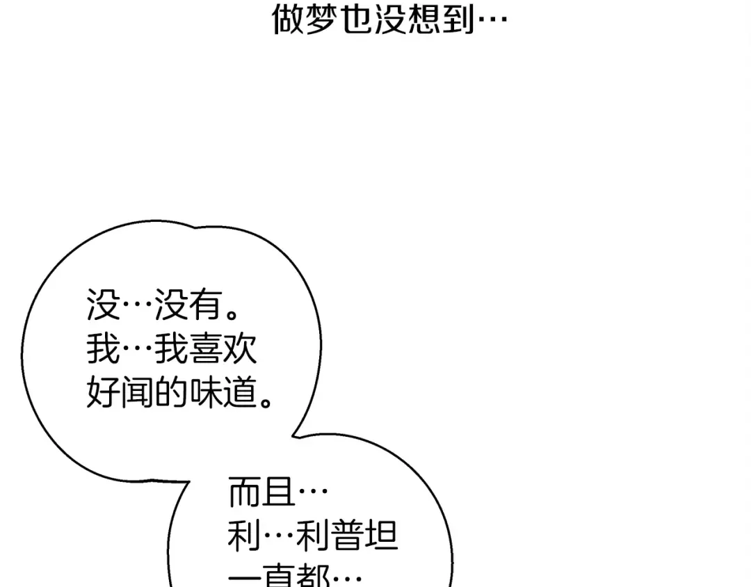 第28话 玫瑰花香皂 第85页