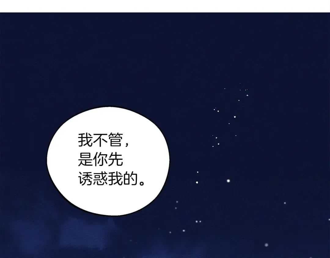 第28话 玫瑰花香皂 第102页