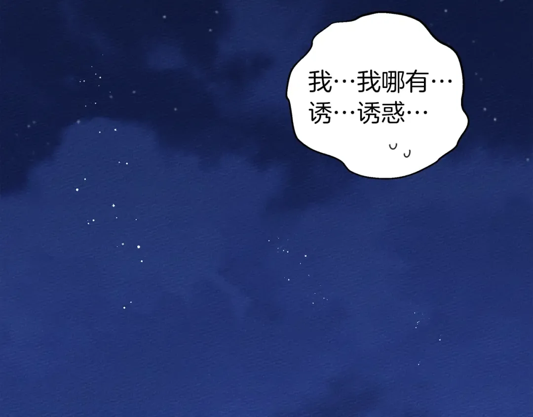 第28话 玫瑰花香皂 第103页
