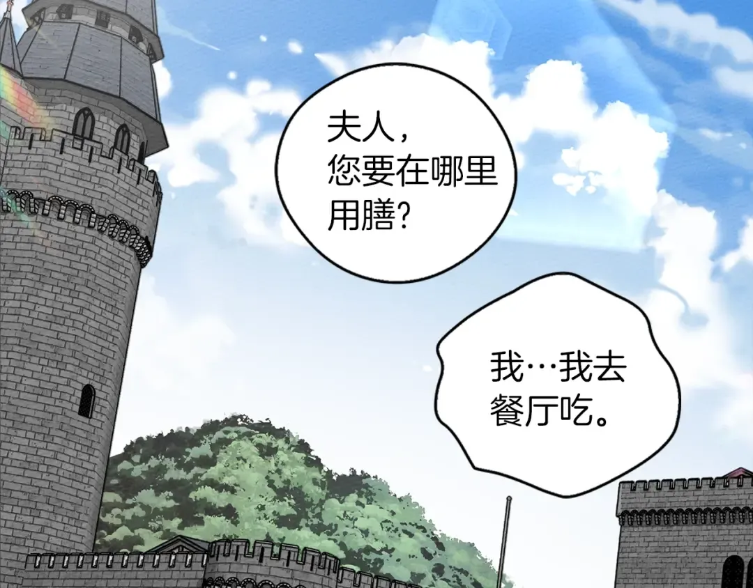 第28话 玫瑰花香皂 第109页