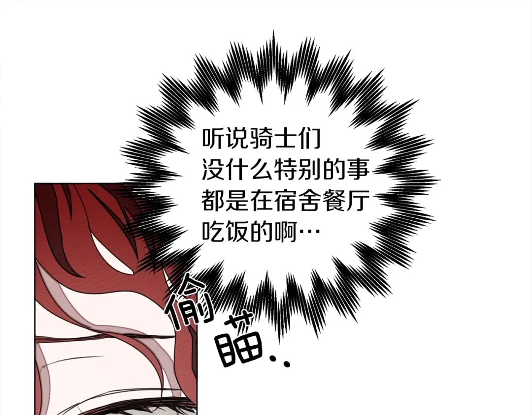 第28话 玫瑰花香皂 第134页