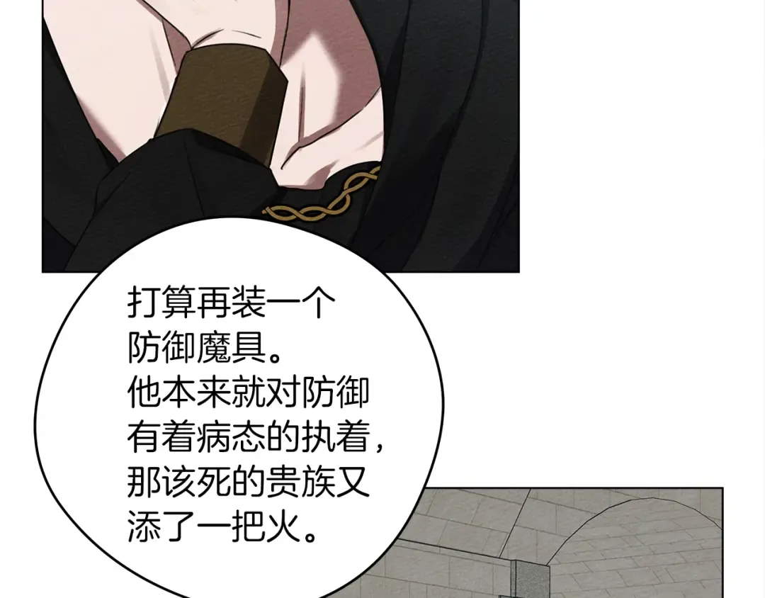 第28话 玫瑰花香皂 第142页