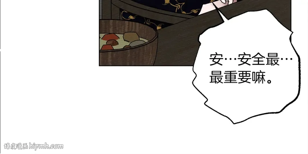 第28话 玫瑰花香皂 第144页