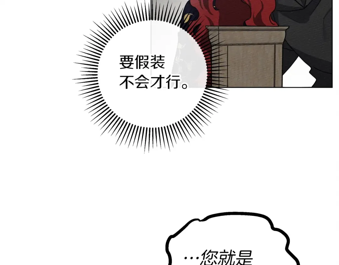 第29话 领主的礼物 第11页