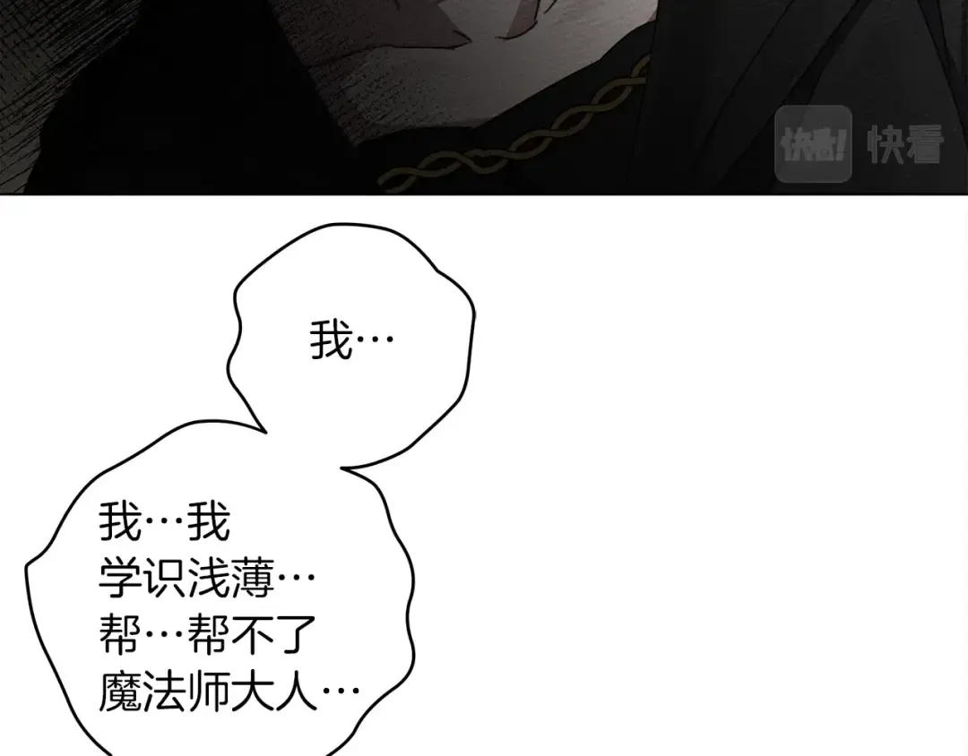 第29话 领主的礼物 第13页