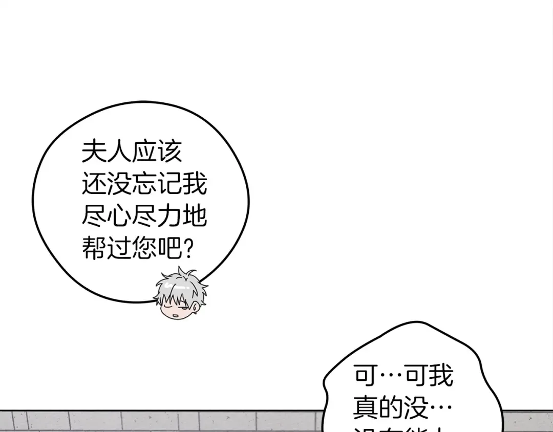 第29话 领主的礼物 第19页