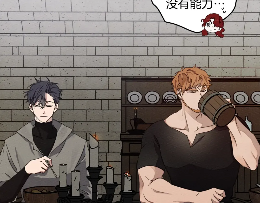 第29话 领主的礼物 第20页
