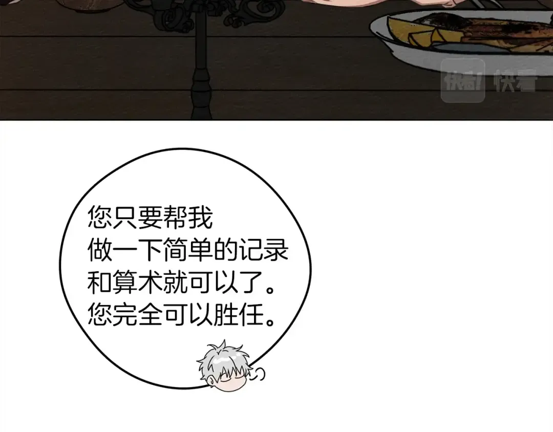 第29话 领主的礼物 第21页