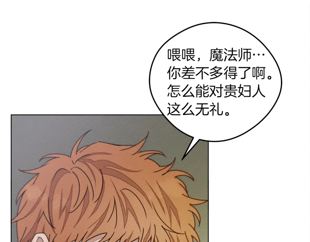 第29话 领主的礼物 第22页