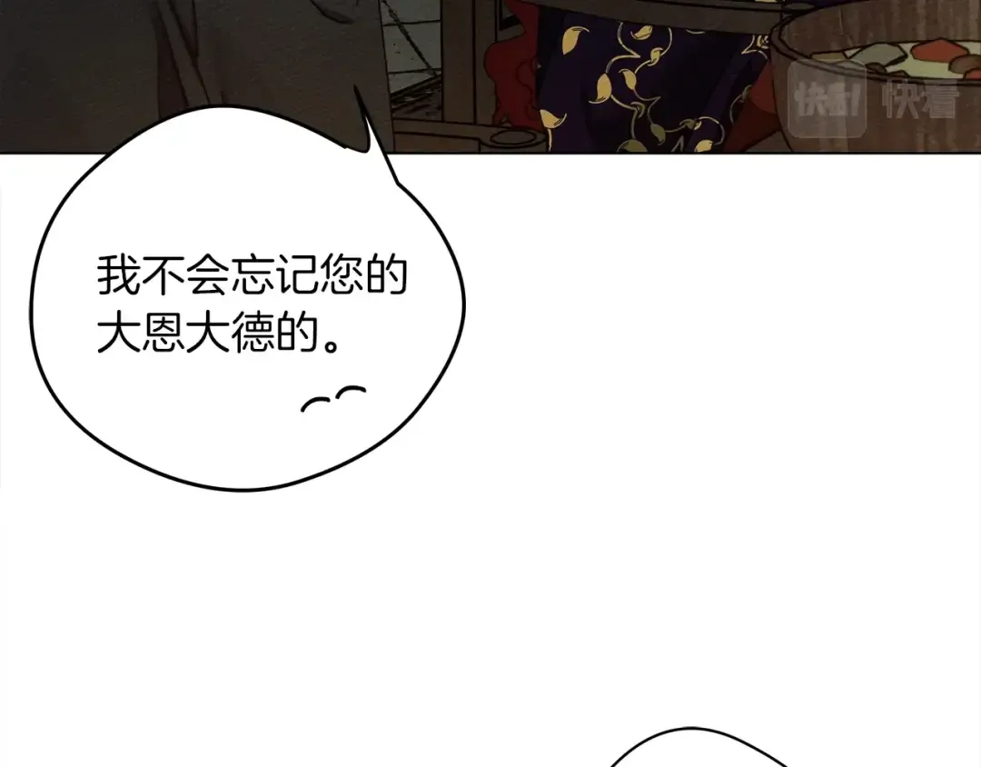 第29话 领主的礼物 第27页