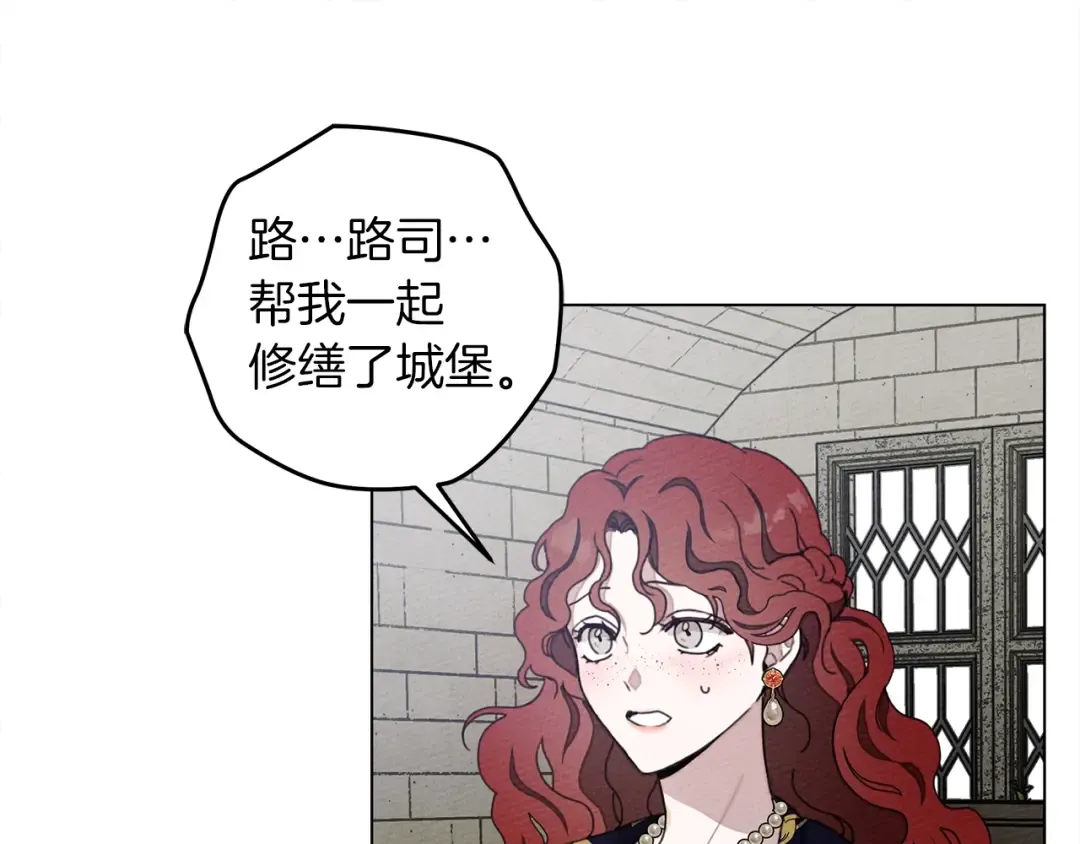 第29话 领主的礼物 第30页