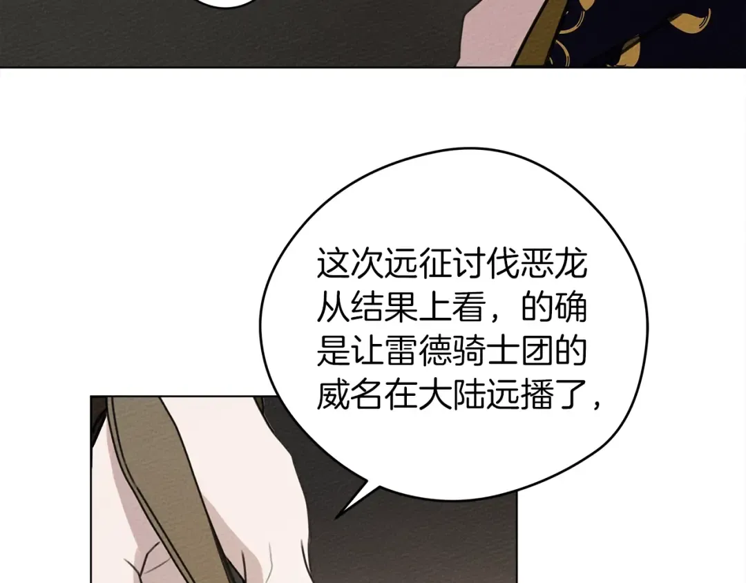 第29话 领主的礼物 第51页