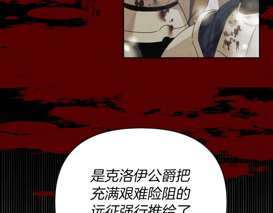 第29话 领主的礼物 第60页