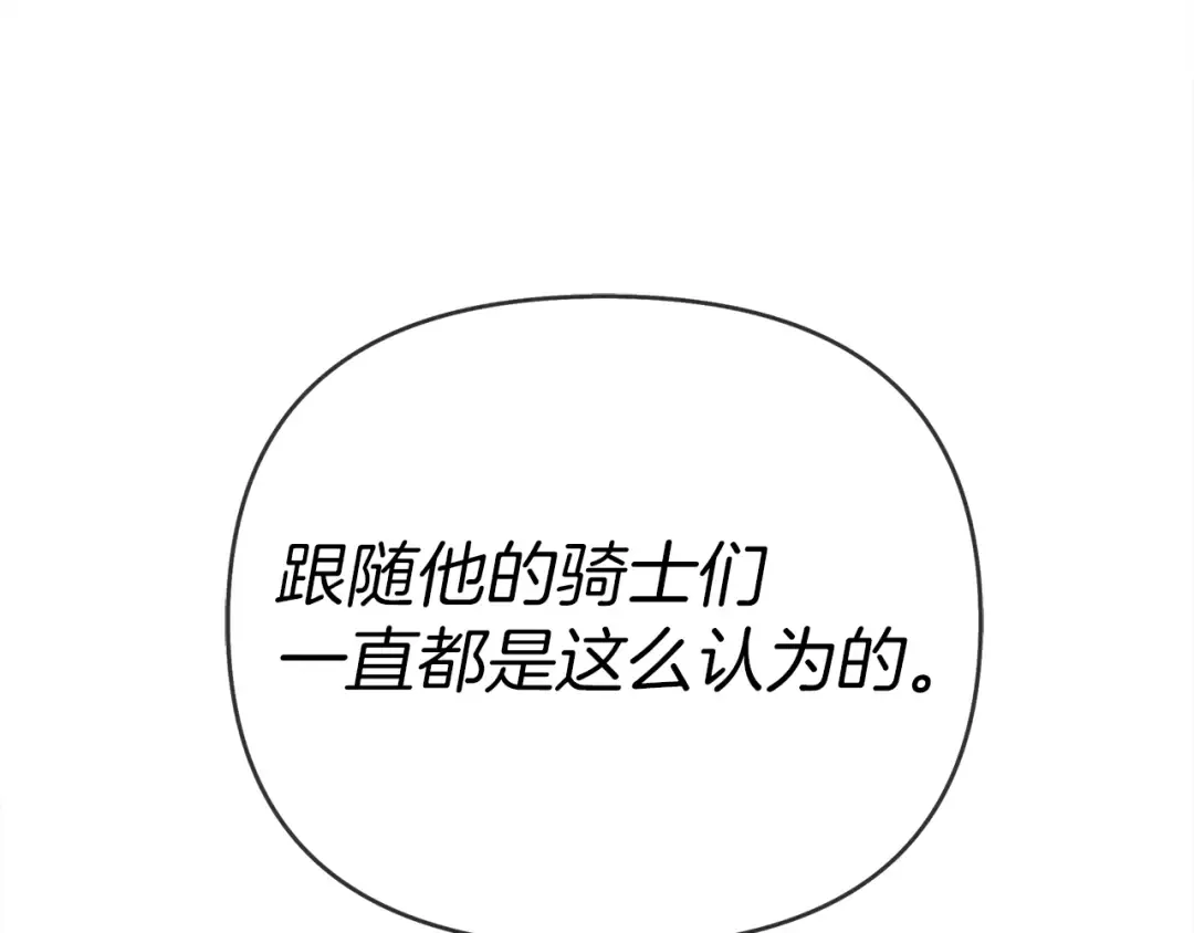 第29话 领主的礼物 第66页