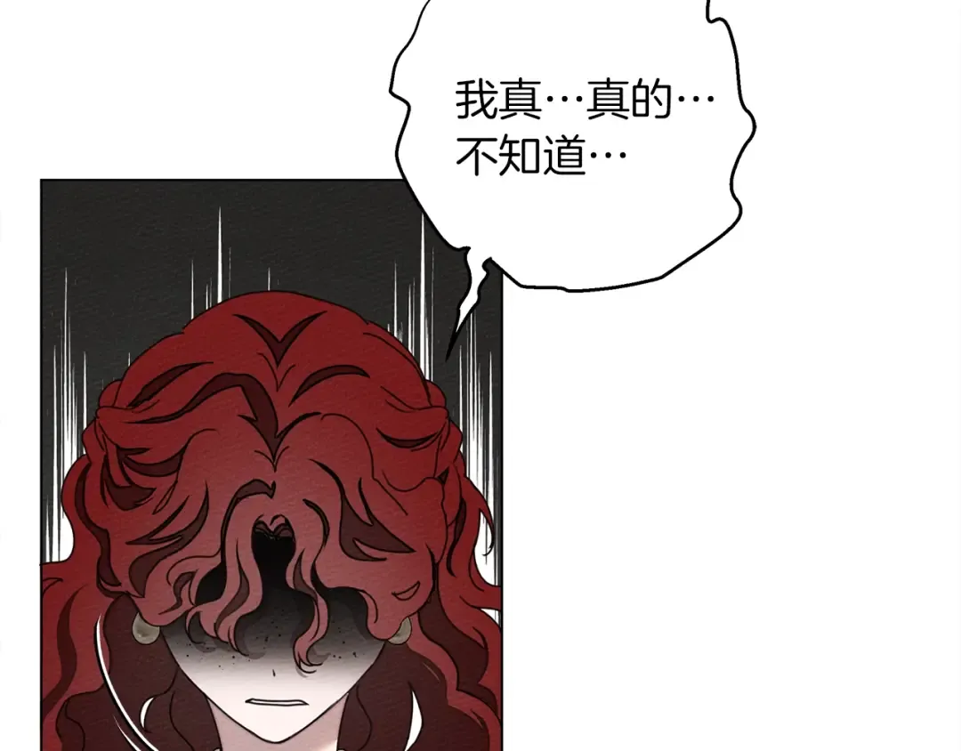 第29话 领主的礼物 第70页