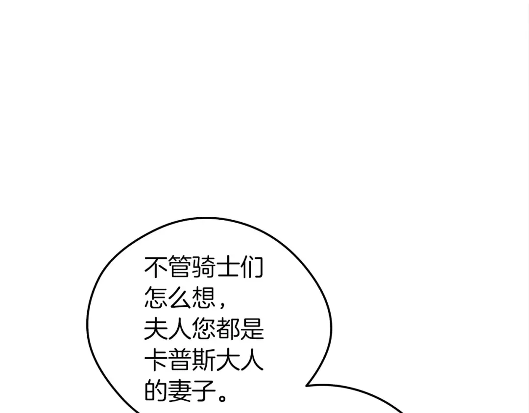 第29话 领主的礼物 第73页