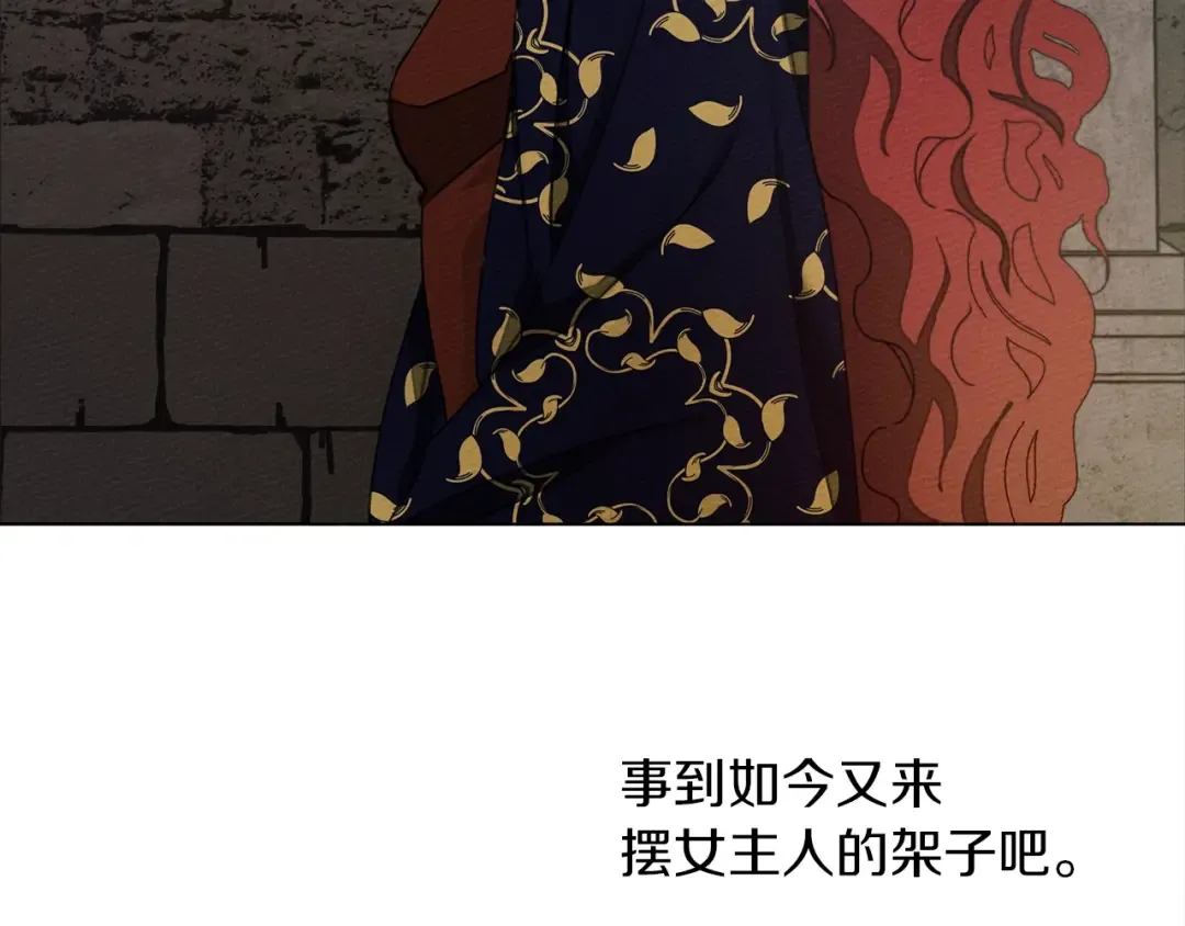 第29话 领主的礼物 第86页