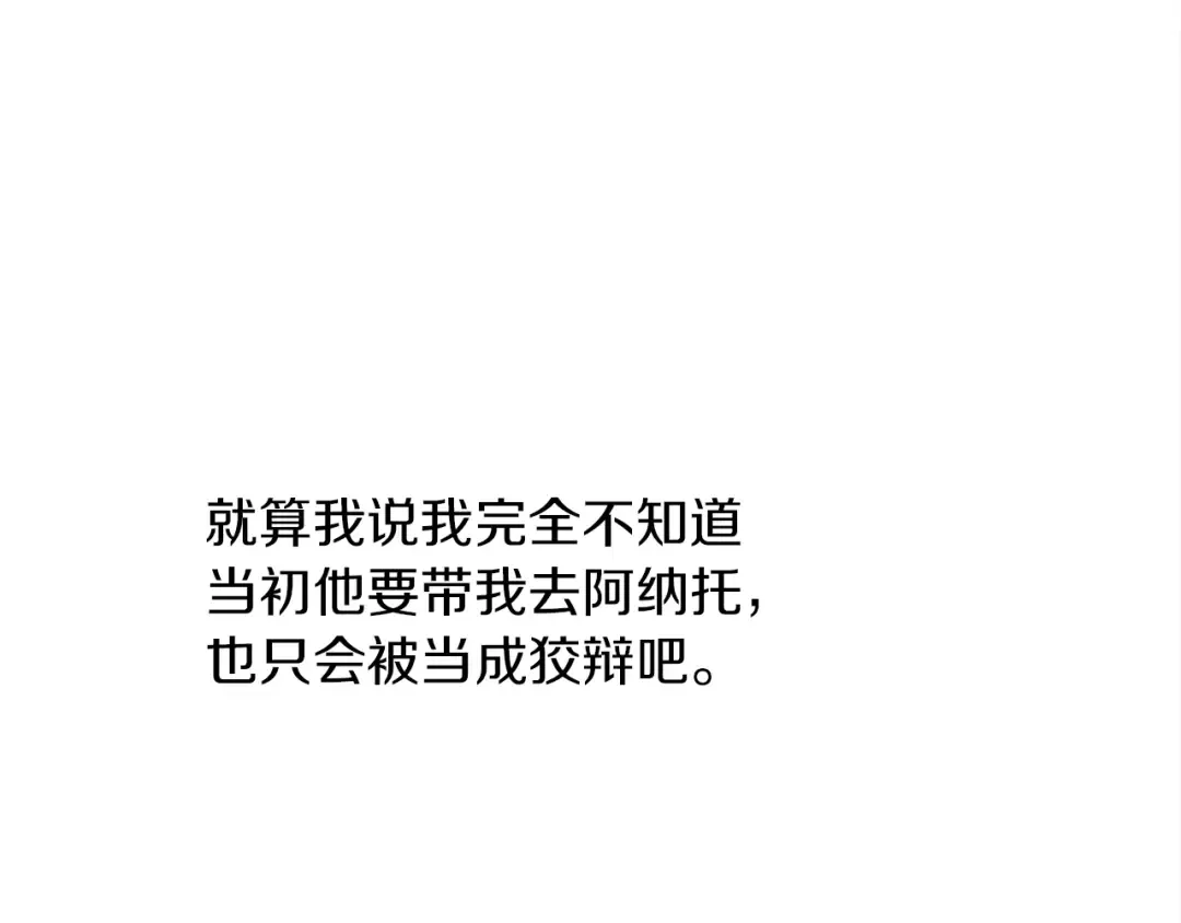 第29话 领主的礼物 第87页