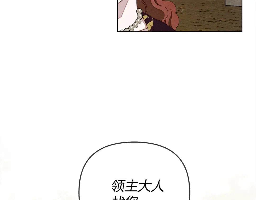 第29话 领主的礼物 第90页