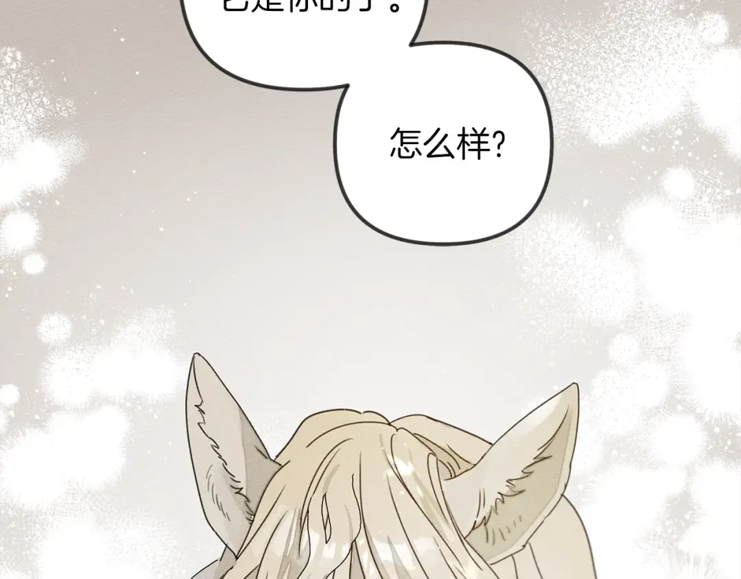 第29话 领主的礼物 第116页