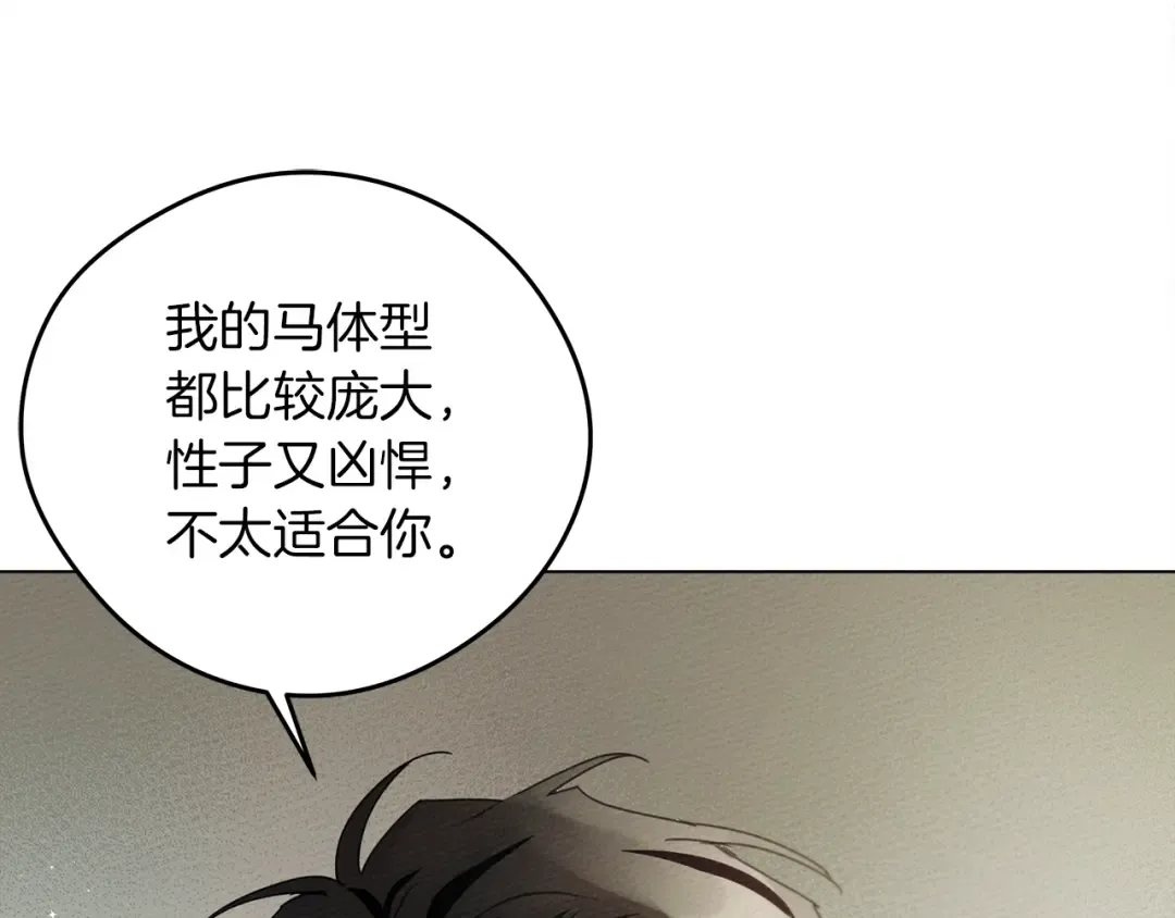 第29话 领主的礼物 第119页