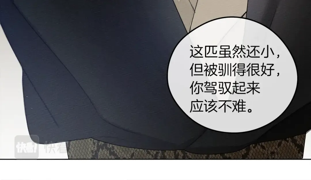 第29话 领主的礼物 第122页