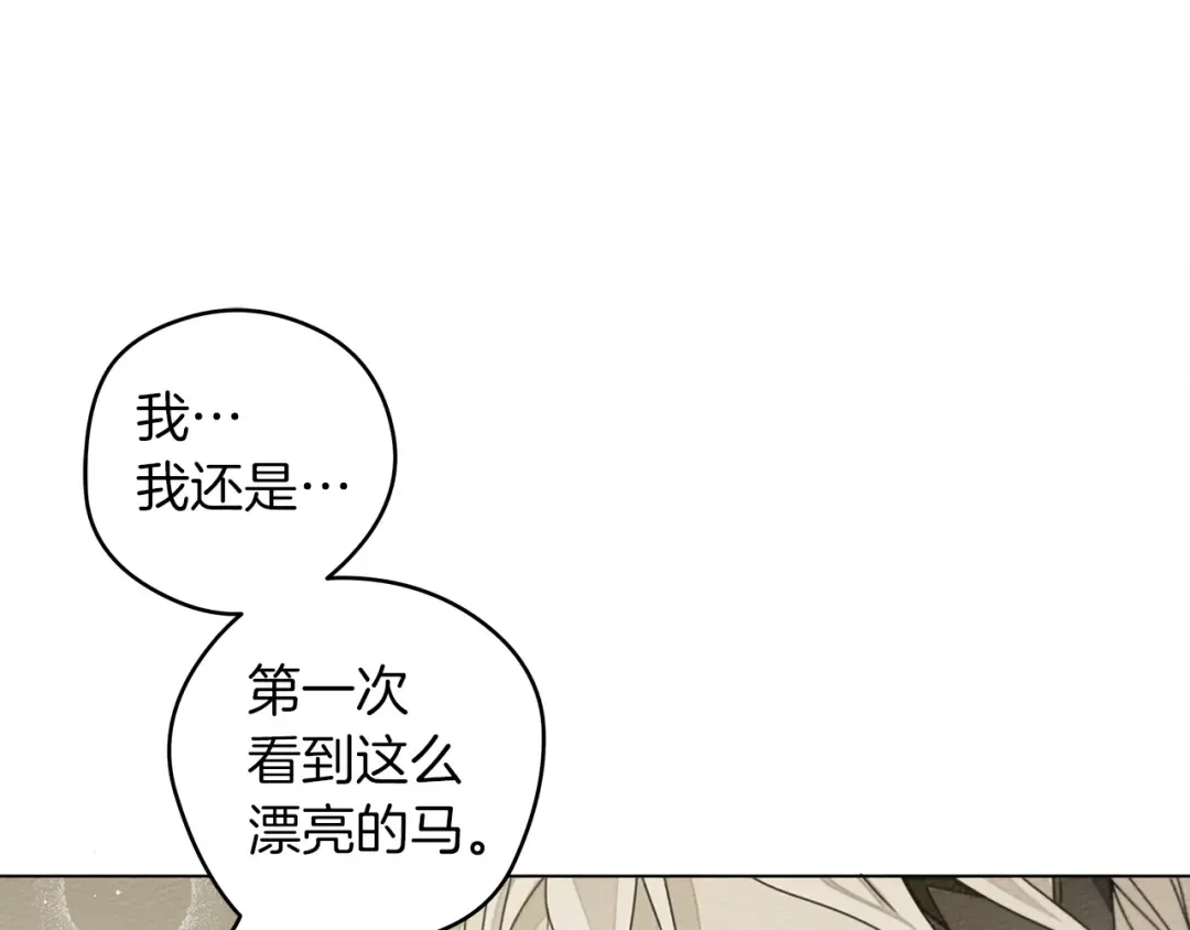 第29话 领主的礼物 第123页