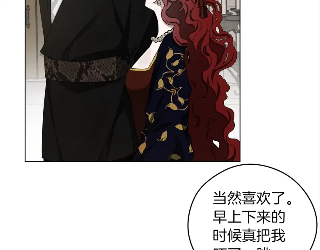 第30话 很适合你 第13页