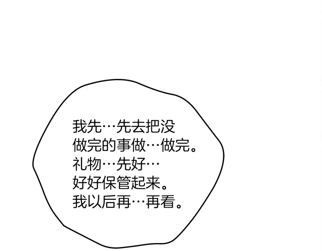 第30话 很适合你 第76页