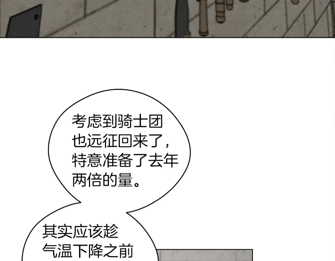 第30话 很适合你 第82页