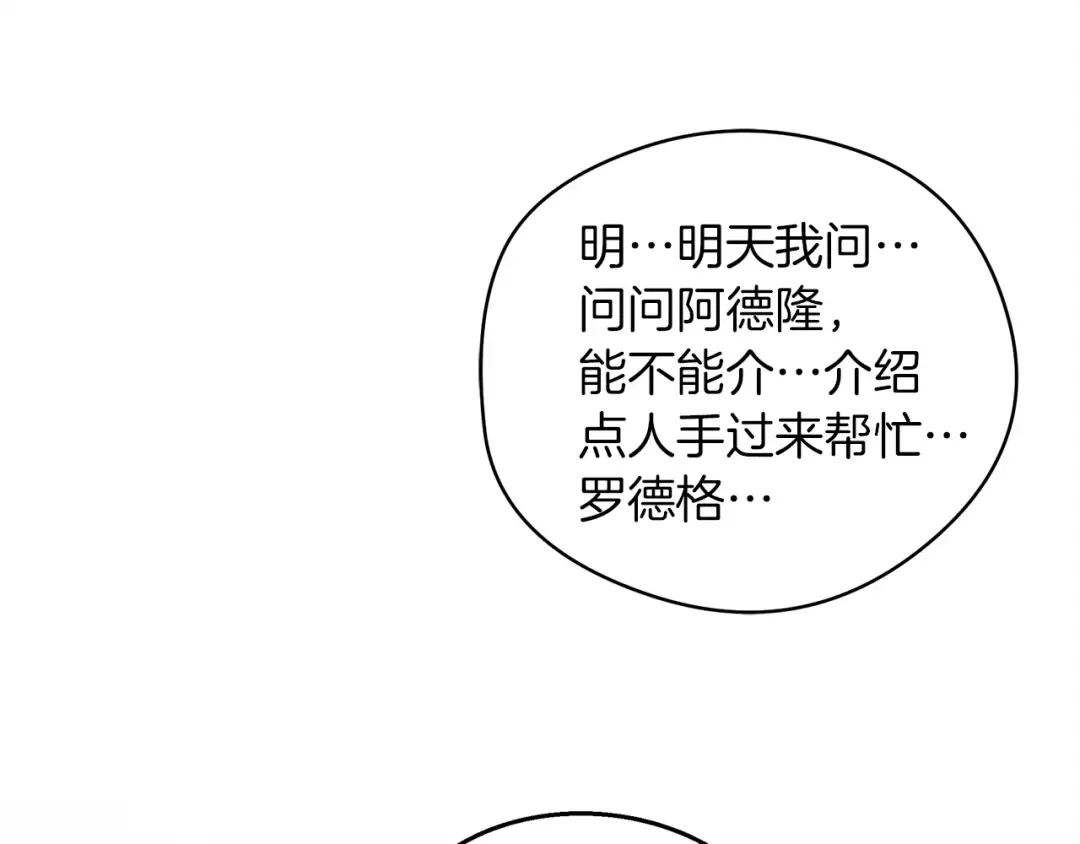 第30话 很适合你 第90页