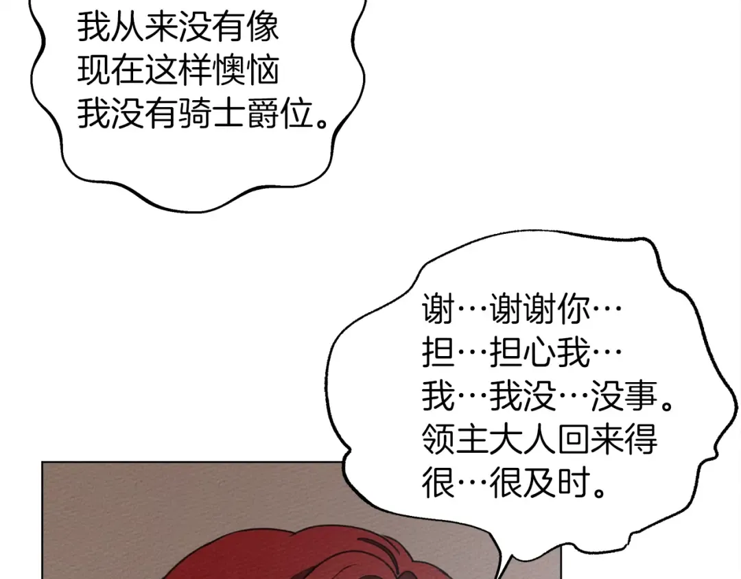 第30话 很适合你 第98页