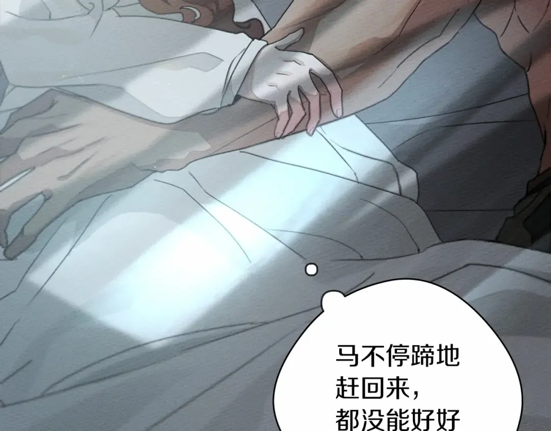 第31话 睡着的他 第25页