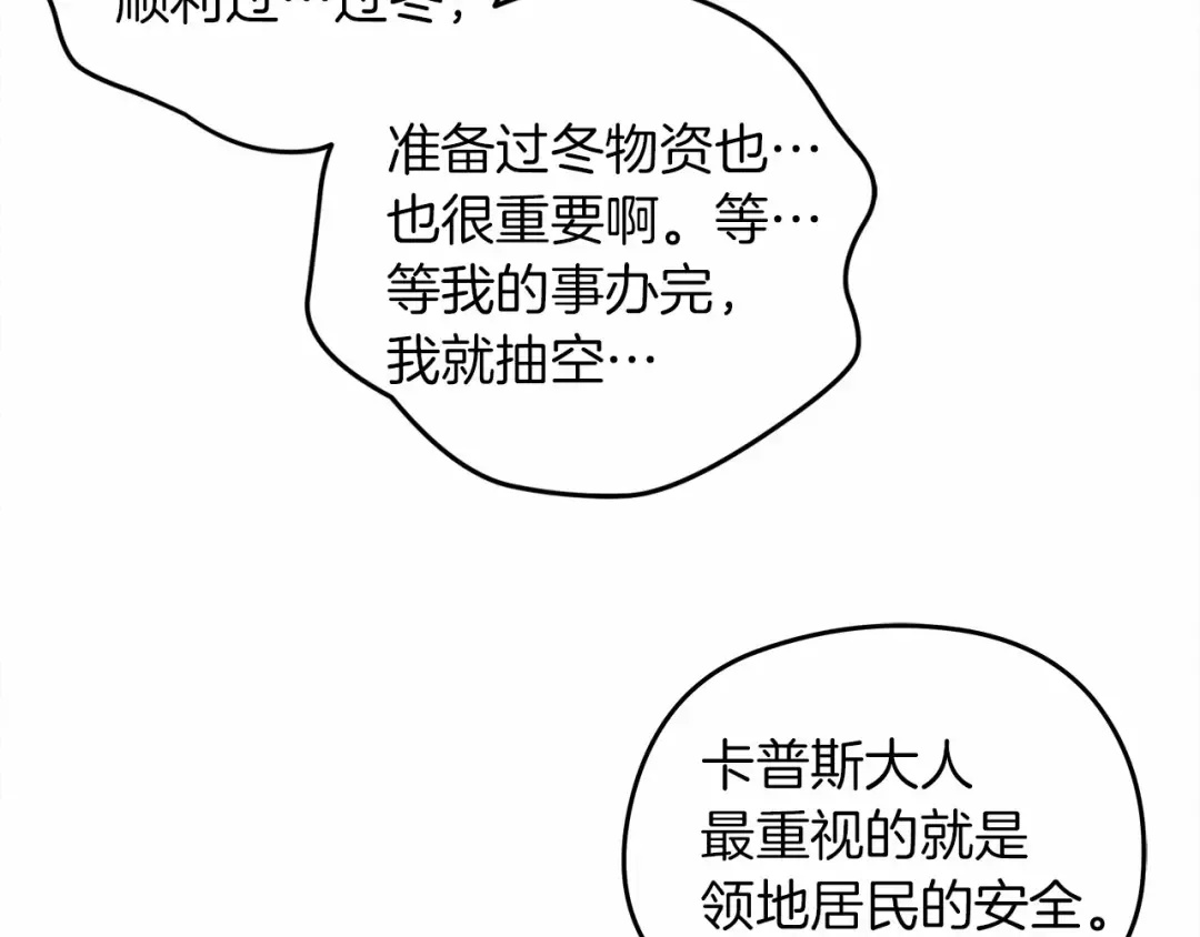 第31话 睡着的他 第68页