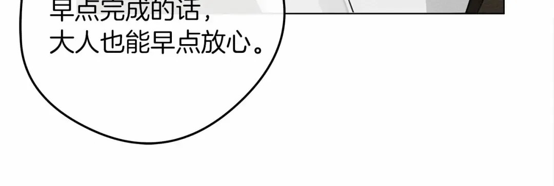 第31话 睡着的他 第71页
