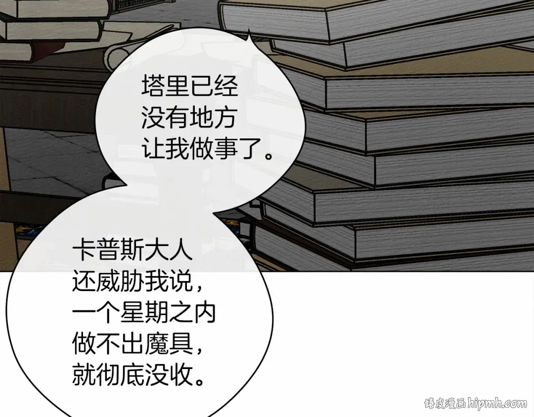 第31话 睡着的他 第80页