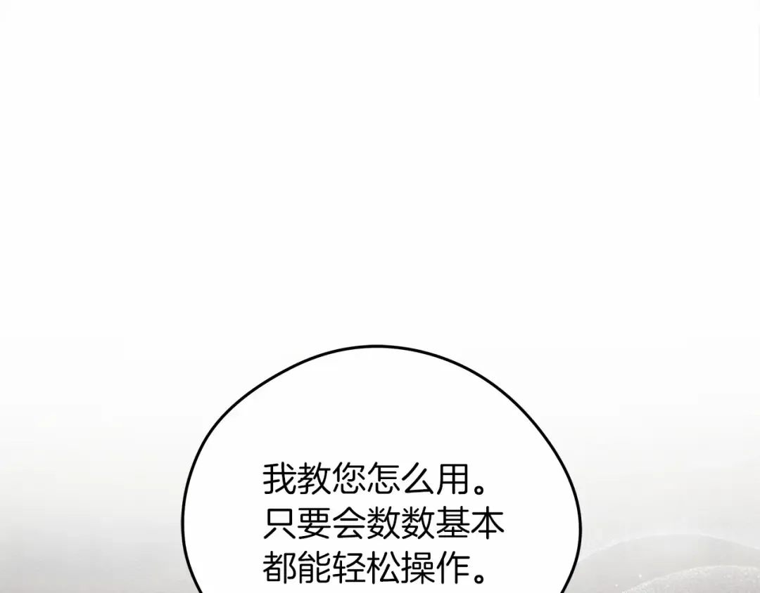 第31话 睡着的他 第86页