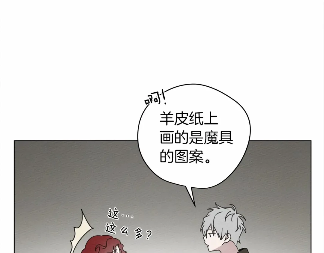 第31话 睡着的他 第90页