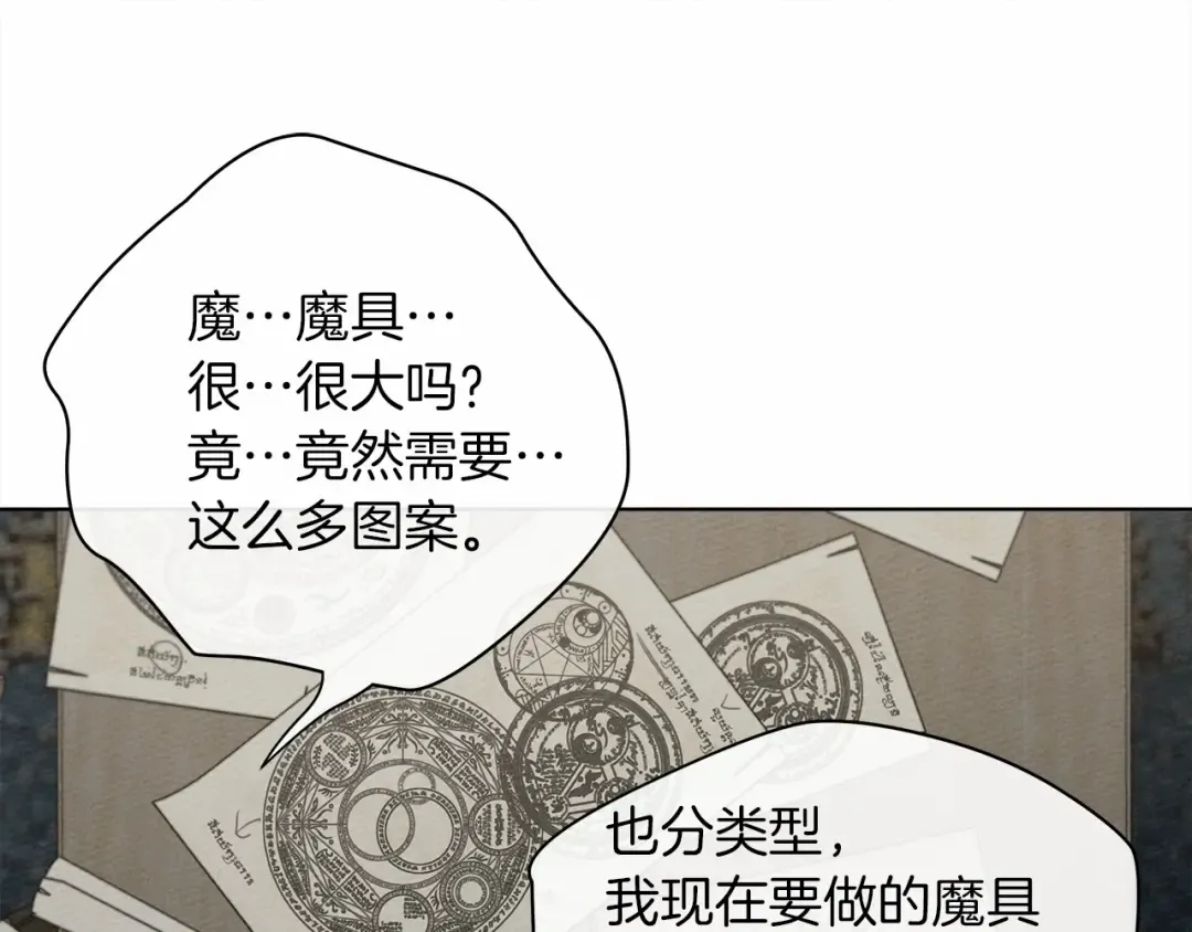 第31话 睡着的他 第92页