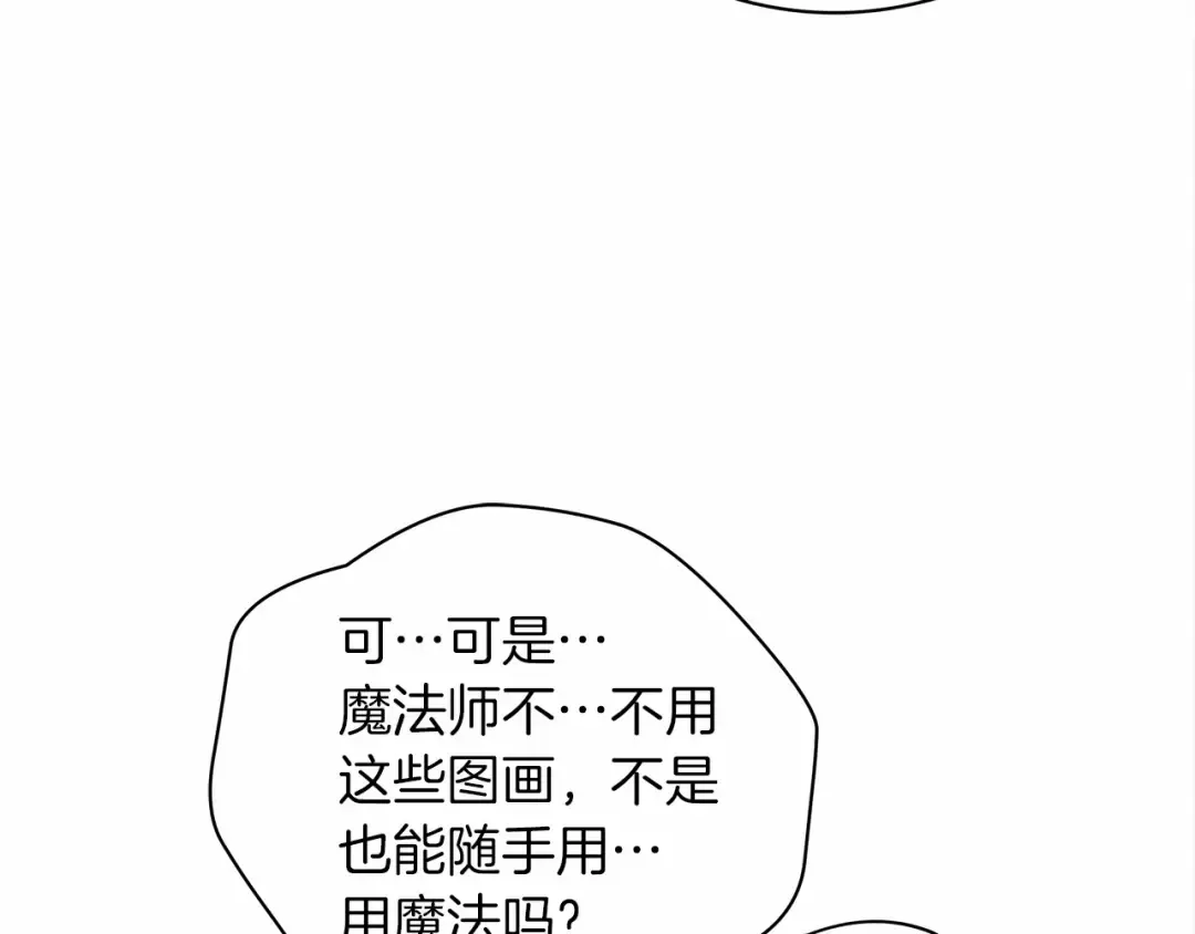 第31话 睡着的他 第97页