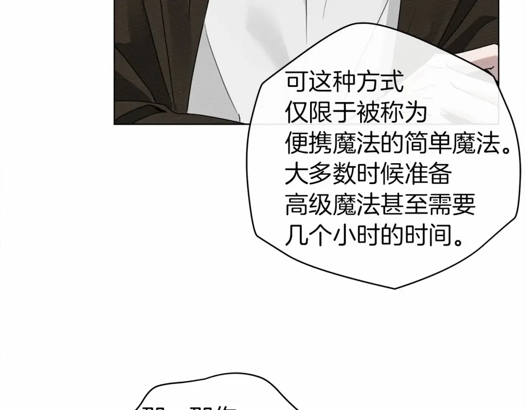 第31话 睡着的他 第102页