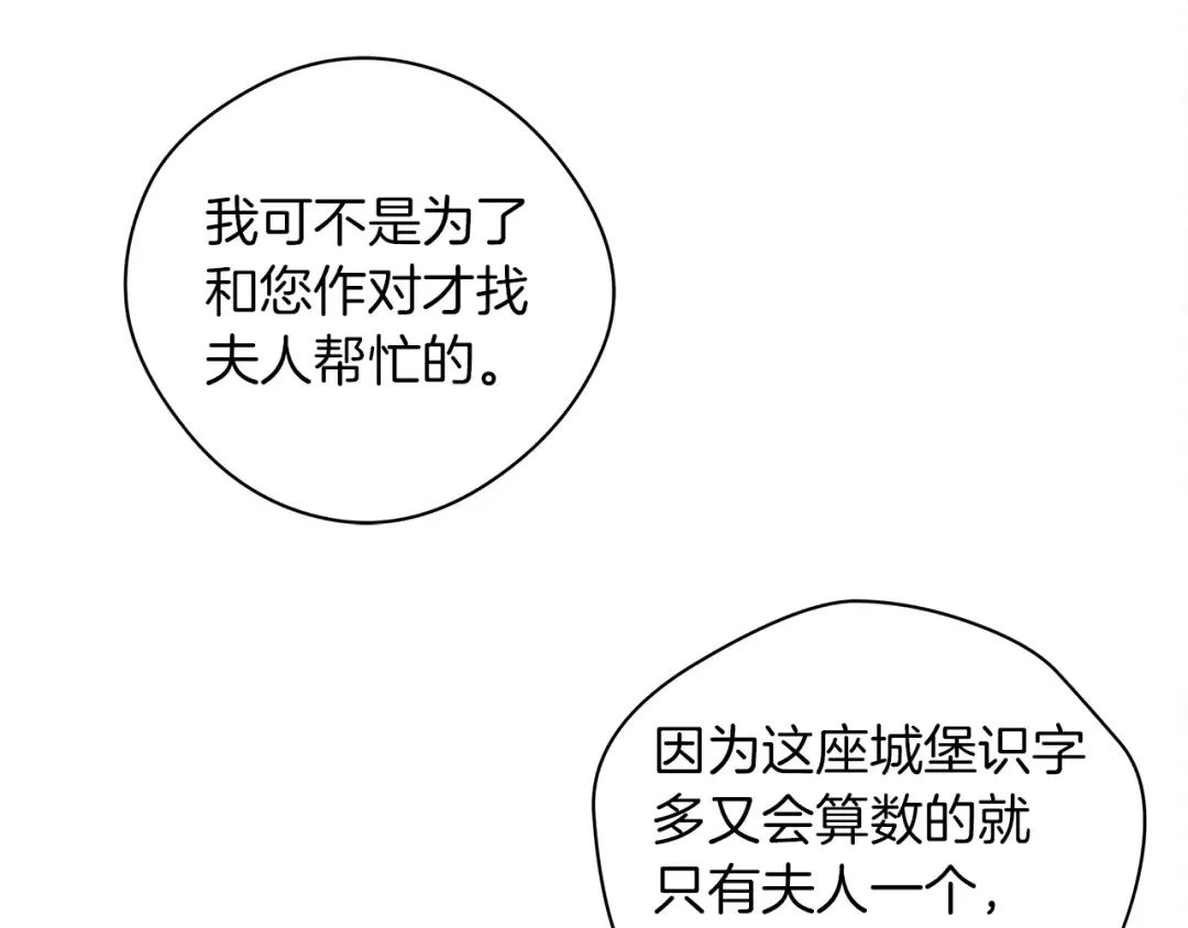 第32话 只有我们俩的郊游 第13页
