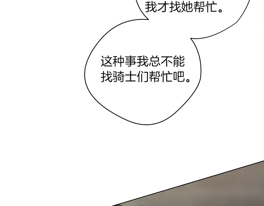 第32话 只有我们俩的郊游 第14页