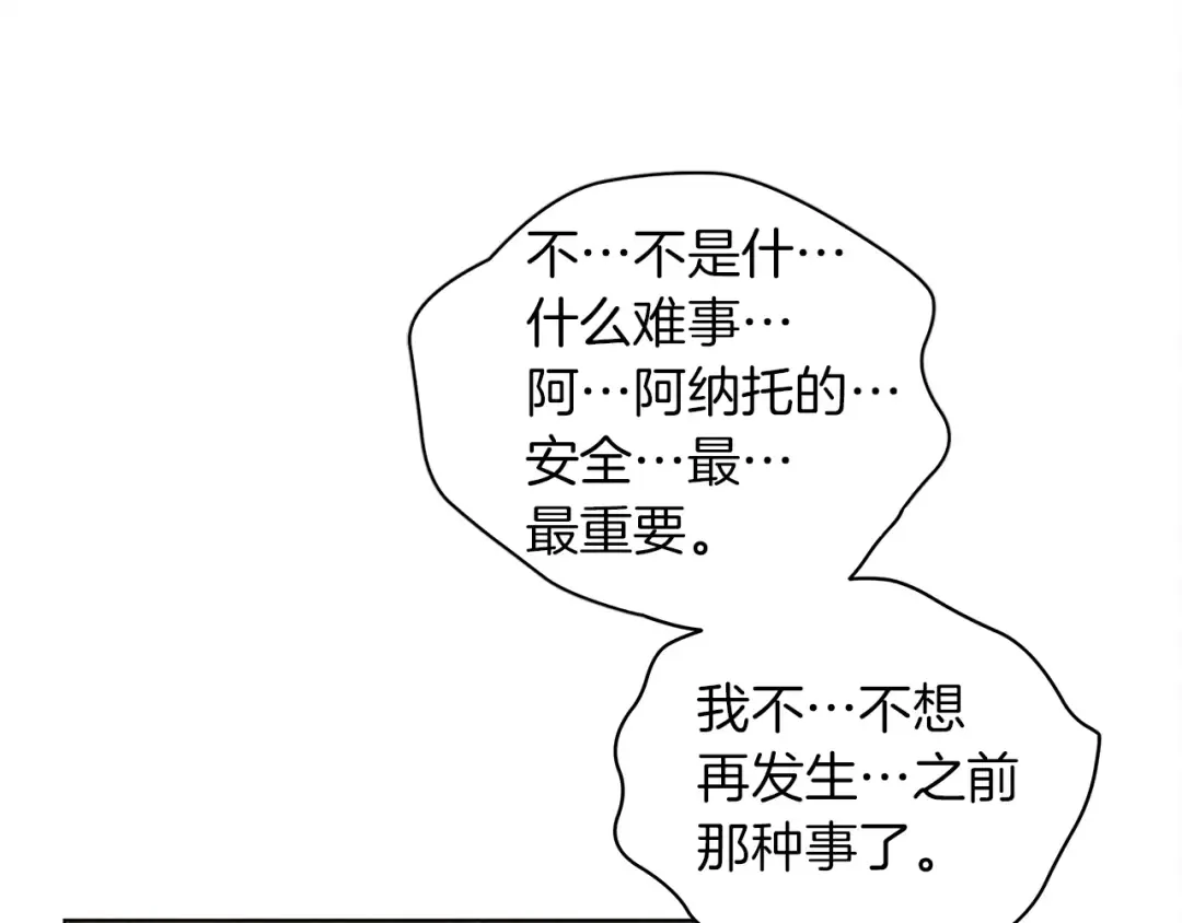 第32话 只有我们俩的郊游 第20页